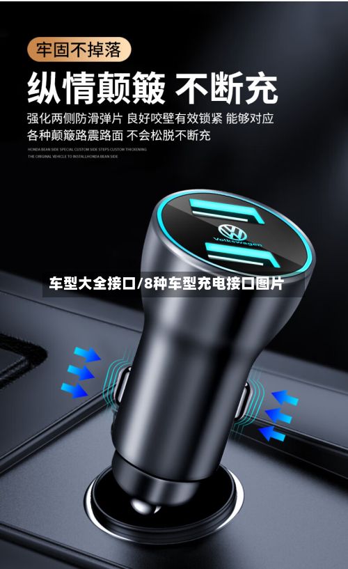 车型大全接口/8种车型充电接口图片-第3张图片