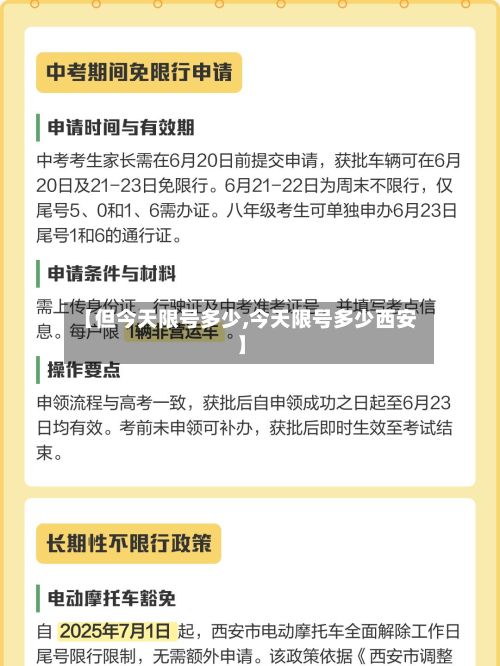 【但今天限号多少,今天限号多少西安】-第2张图片