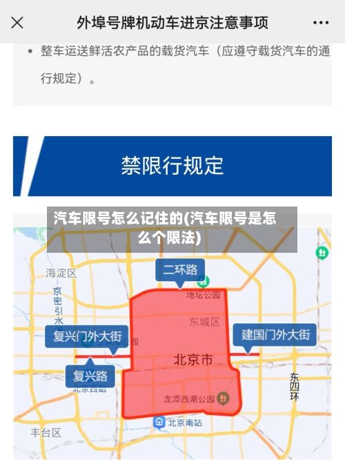 汽车限号怎么记住的(汽车限号是怎么个限法)-第2张图片