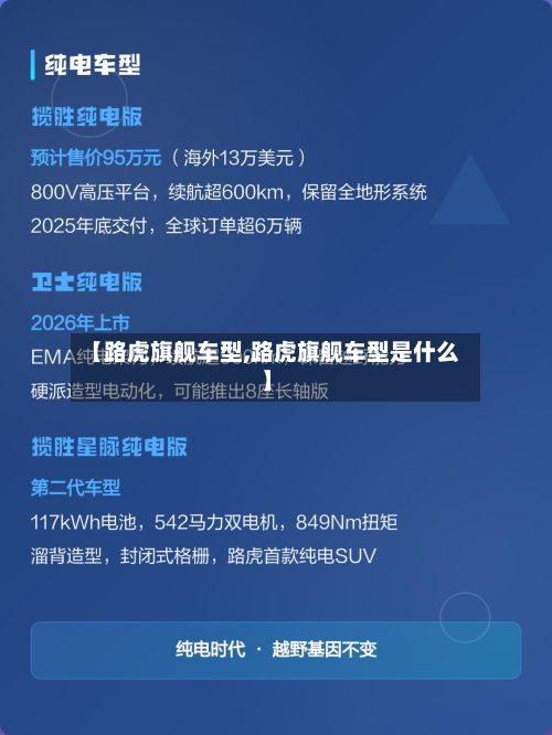 【路虎旗舰车型,路虎旗舰车型是什么】-第3张图片