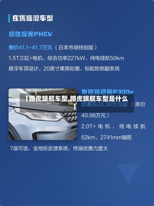 【路虎旗舰车型,路虎旗舰车型是什么】