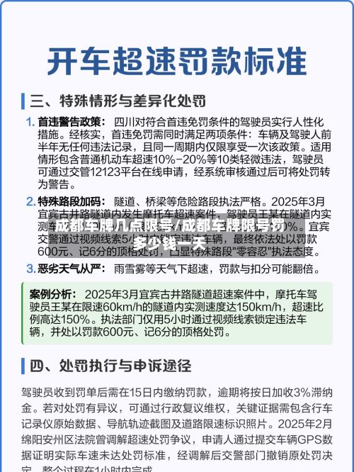 成都车牌几点限号/成都车牌限号罚多少钱一天
