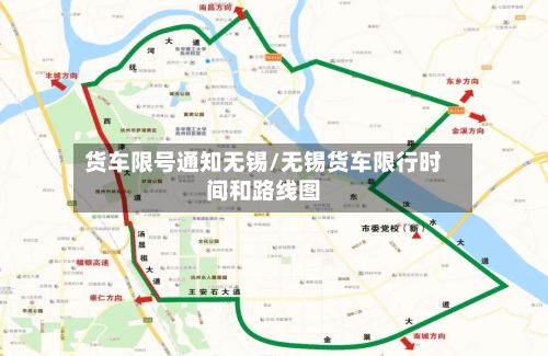 货车限号通知无锡/无锡货车限行时间和路线图-第2张图片