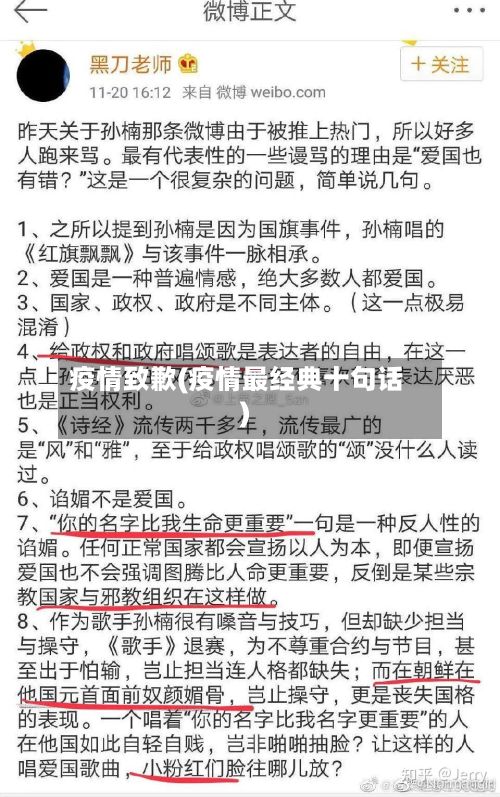 疫情致歉(疫情最经典十句话)