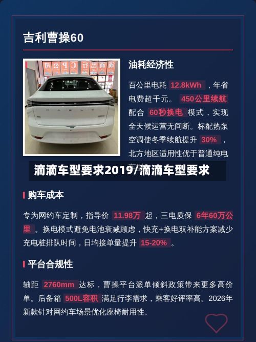 滴滴车型要求2019/滴滴车型要求