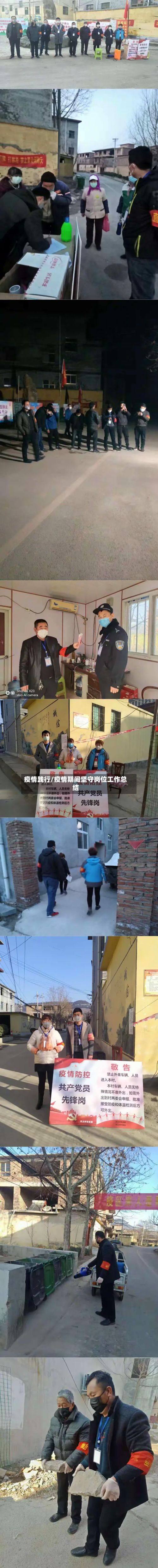 疫情践行/疫情期间坚守岗位工作总结