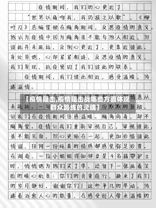 【疫情阻击,疫情阻击战哪些方面体现群众路线的灵魂】-第2张图片