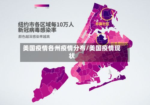 美国疫情各州疫情分布/美国疫情现状