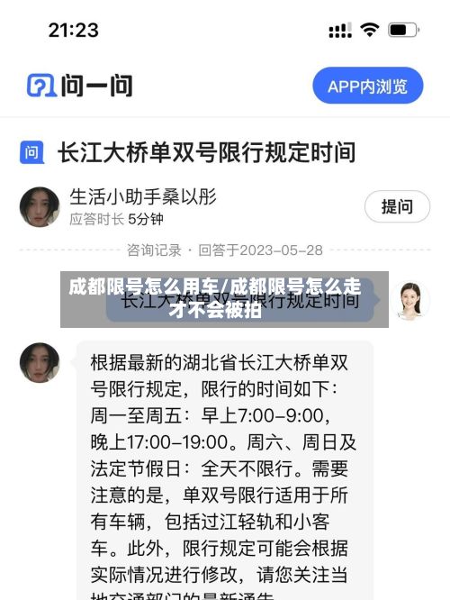 成都限号怎么用车/成都限号怎么走才不会被拍