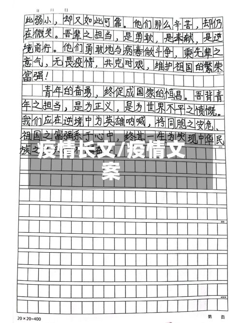 疫情长文/疫情文案-第2张图片