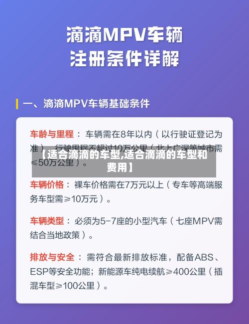 【适合滴滴的车型,适合滴滴的车型和费用】