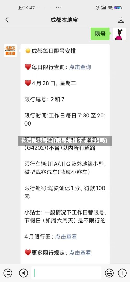 长远是限号吗(限号是指不能上路吗)-第2张图片