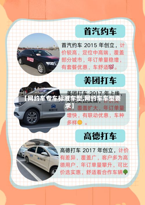【网约车专车标准车型,网约车车型要求】