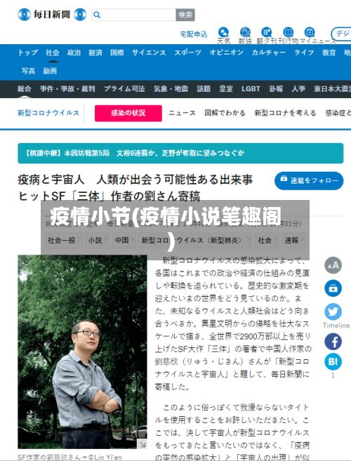 疫情小节(疫情小说笔趣阁)