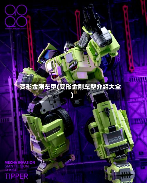 变形金刚车型(变形金刚车型介绍大全)-第3张图片