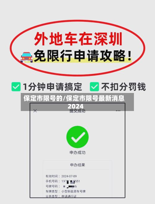 保定市限号的/保定市限号最新消息2024-第2张图片