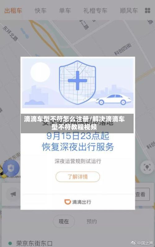 滴滴车型不符怎么注册/解决滴滴车型不符教程视频-第3张图片