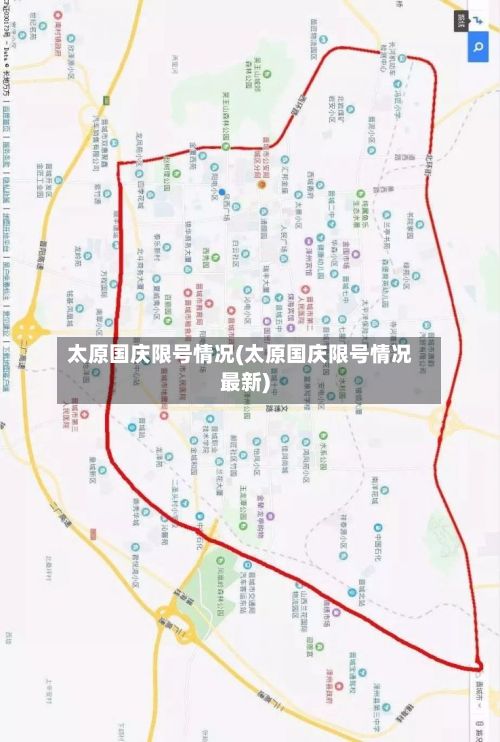 太原国庆限号情况(太原国庆限号情况最新)