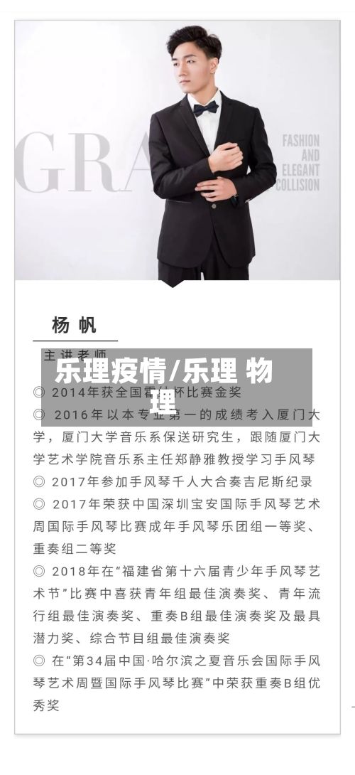 乐理疫情/乐理 物理
