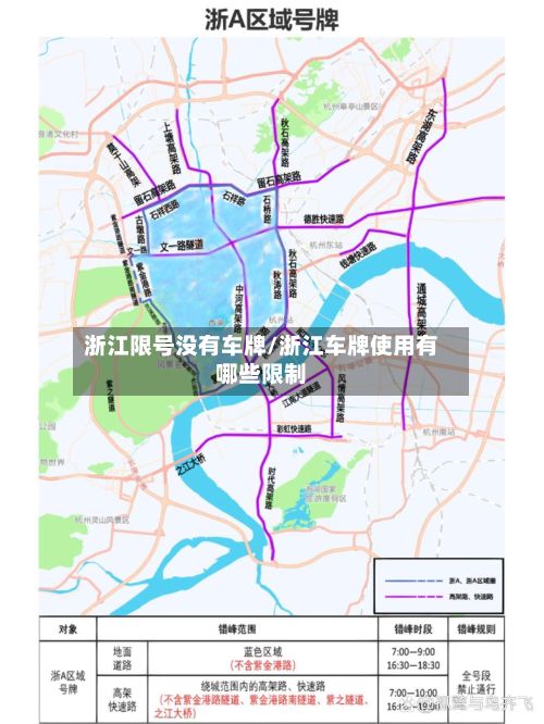 浙江限号没有车牌/浙江车牌使用有哪些限制-第2张图片