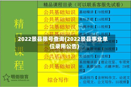 2022景县限号查询(2022景县事业单位录用公告)