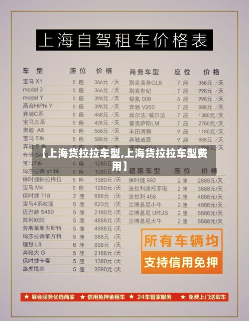 【上海货拉拉车型,上海货拉拉车型费用】-第2张图片
