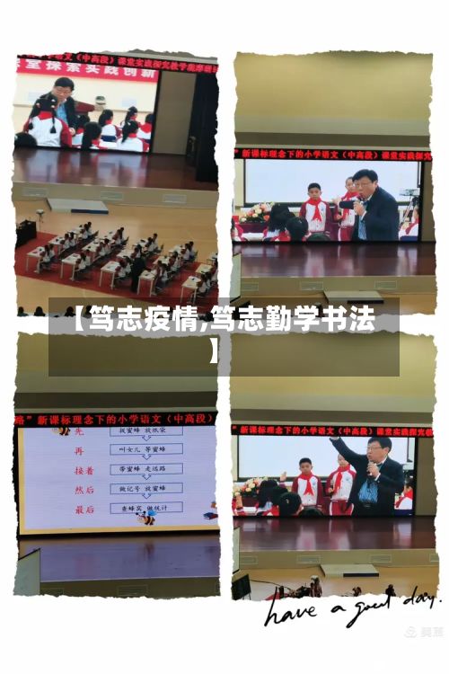 【笃志疫情,笃志勤学书法】-第2张图片