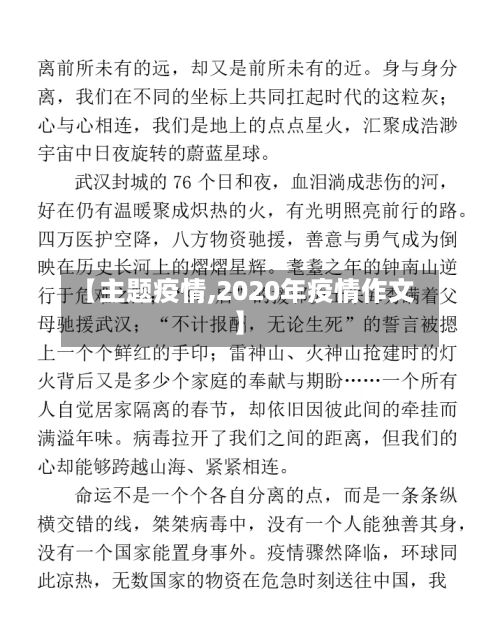 【主题疫情,2020年疫情作文】-第2张图片