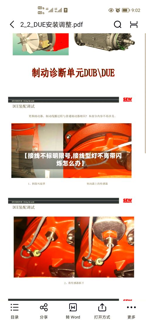 【接线不标明限号,接线型灯不亮带闪烁怎么办】-第2张图片