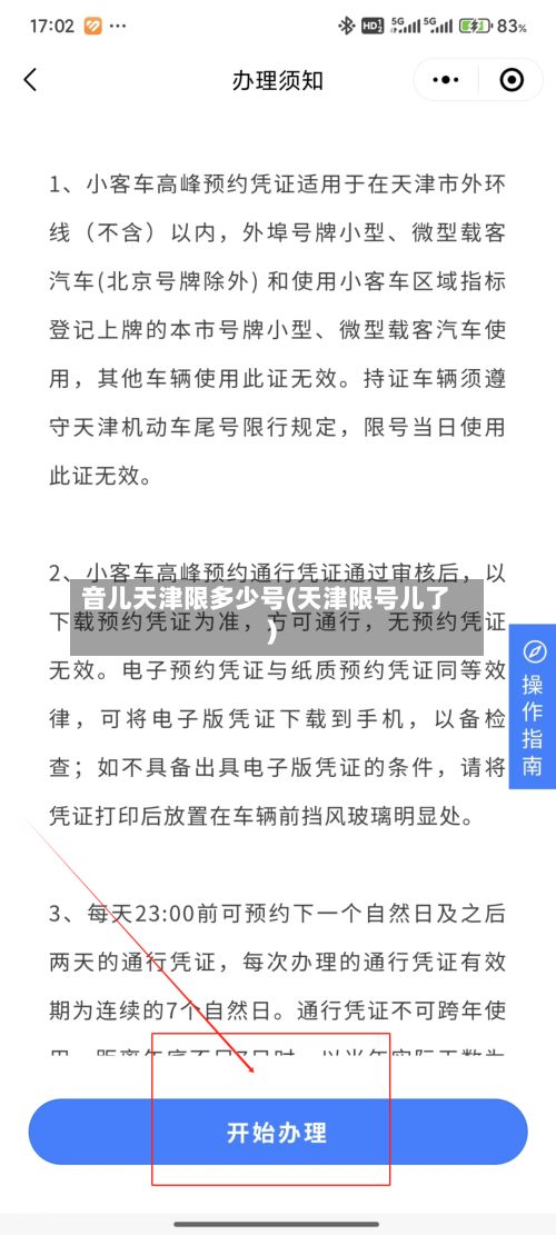 音儿天津限多少号(天津限号儿了)