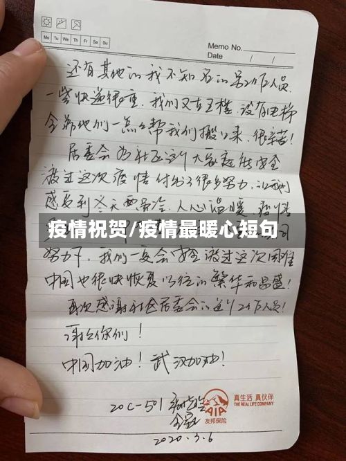 疫情祝贺/疫情最暖心短句-第3张图片
