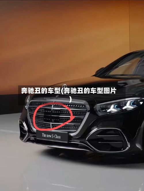 奔驰丑的车型(奔驰丑的车型图片)