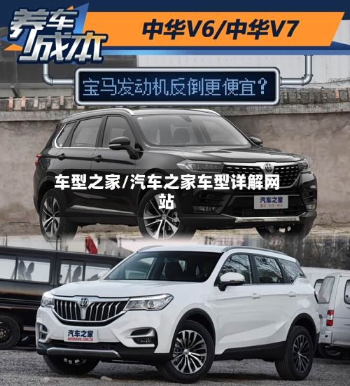 车型之家/汽车之家车型详解网站-第2张图片
