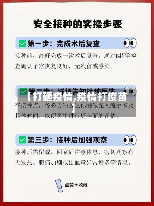 【打砸疫情,疫情打疫苗】